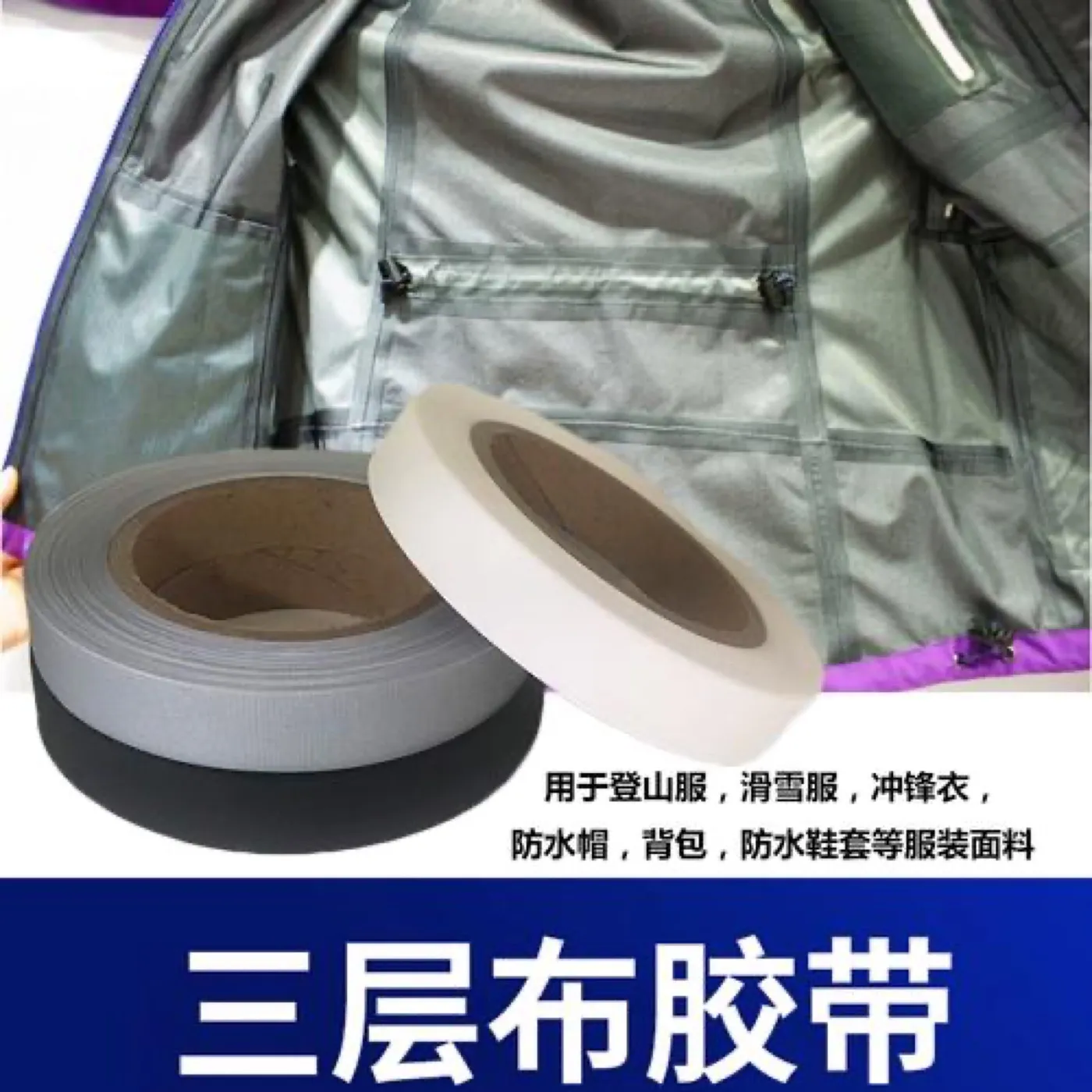 Waterproof Seam Sealing Tape